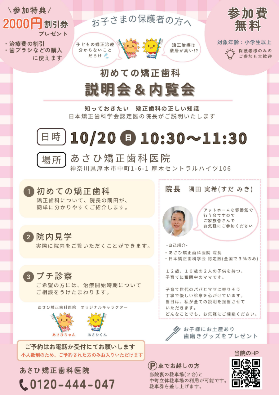 初めての矯正歯科 説明会&内覧会